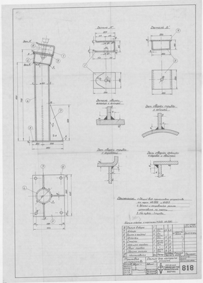 818_ТраловоеУстройство_РоликДляКотропаНаСтойке_1948